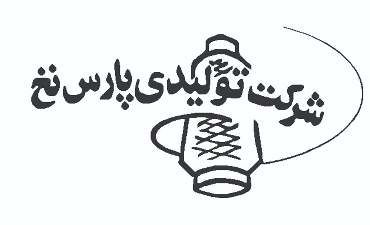 شرکت پارس نخ
